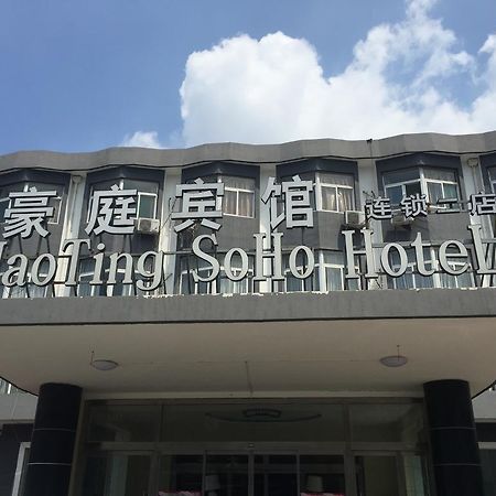 Haoting Soho Hotel Цзінін Екстер'єр фото